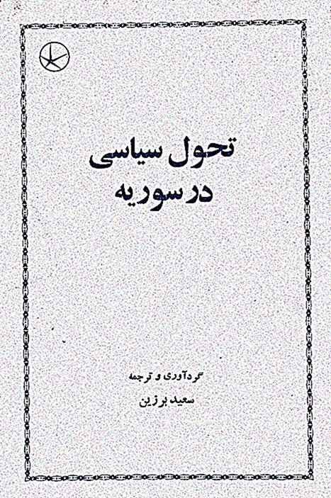 کتاب سوریه